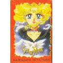 Sailor Moon II Box A (WK 11273)